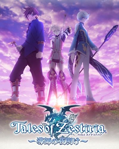 Tales of Zestiria: Doushi no Yoake [Audio: Eng].
